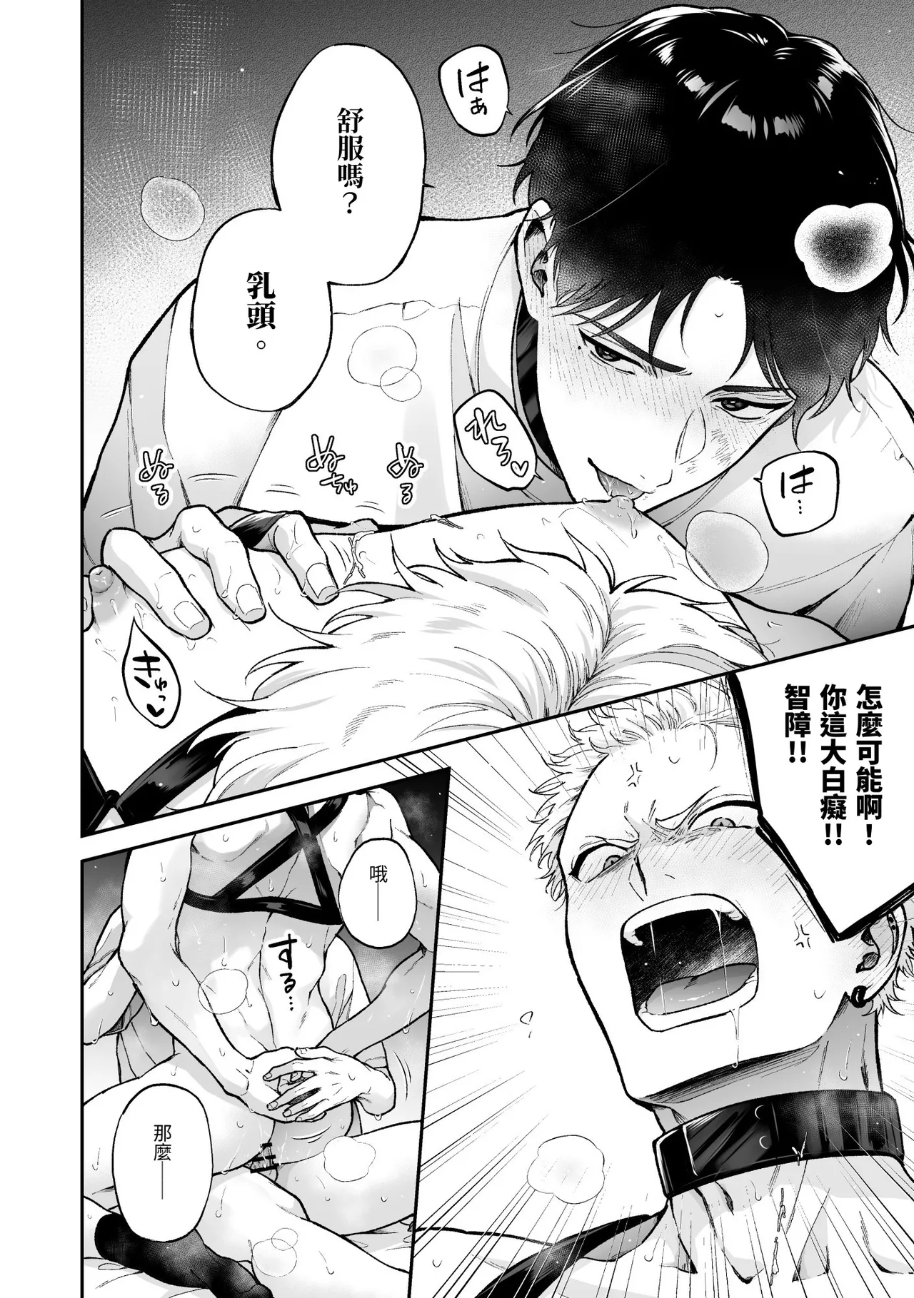 Page 110 of Shinai to Derarenai 不做就無法離開 4
