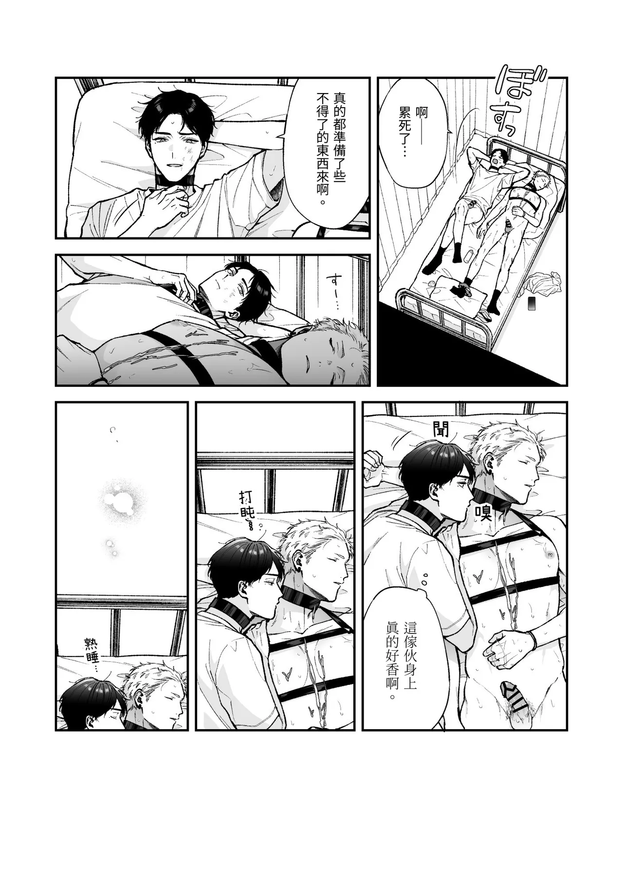 Shinai to Derarenai 不做就無法離開 4 - Page 126