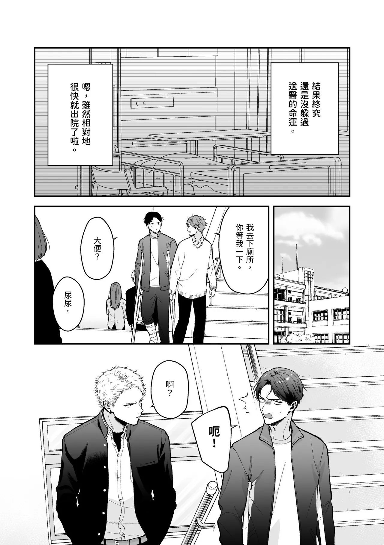 Page 131 of [Tengo Hambre (Kuufuku)] Shinai to Derarenai 不做就無法離開 4 [chinese]