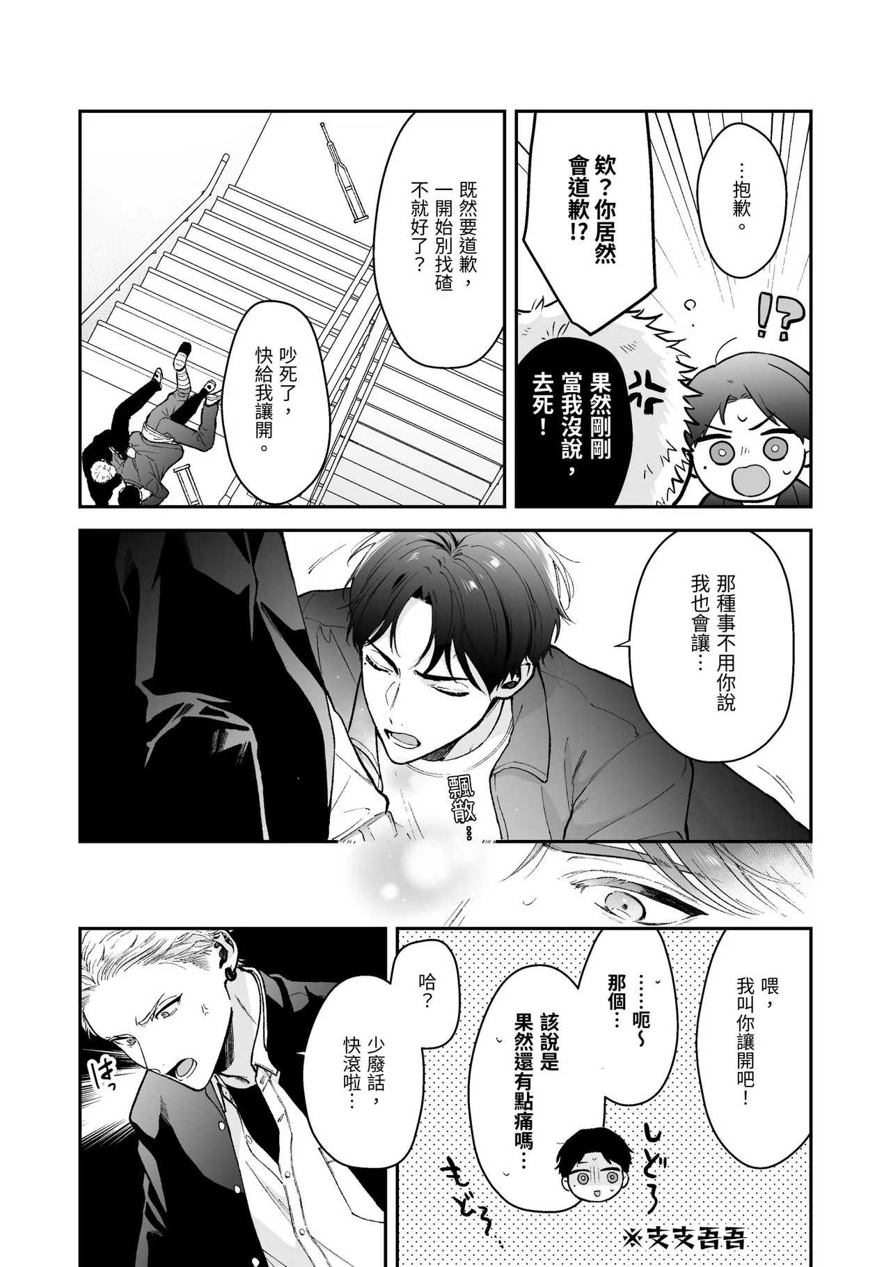 Page 134 of [Tengo Hambre (Kuufuku)] Shinai to Derarenai 不做就無法離開 4 [chinese]