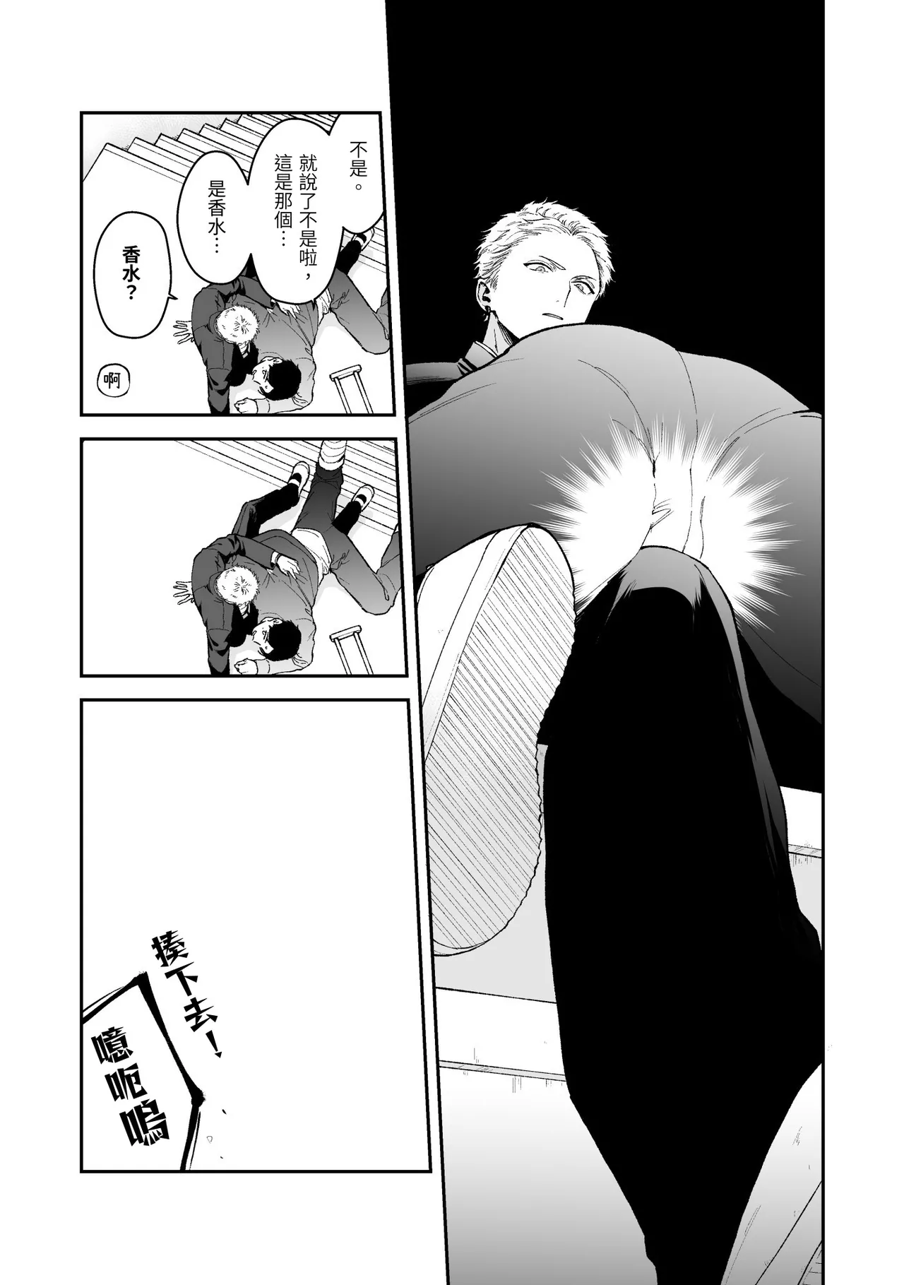 Page 135 of [Tengo Hambre (Kuufuku)] Shinai to Derarenai 不做就無法離開 4 [chinese]