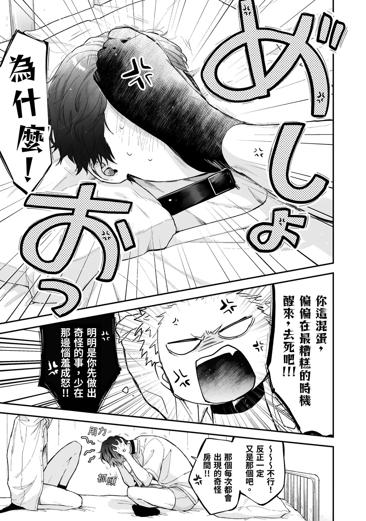 Shinai to Derarenai 不做就無法離開 4 - Page 23