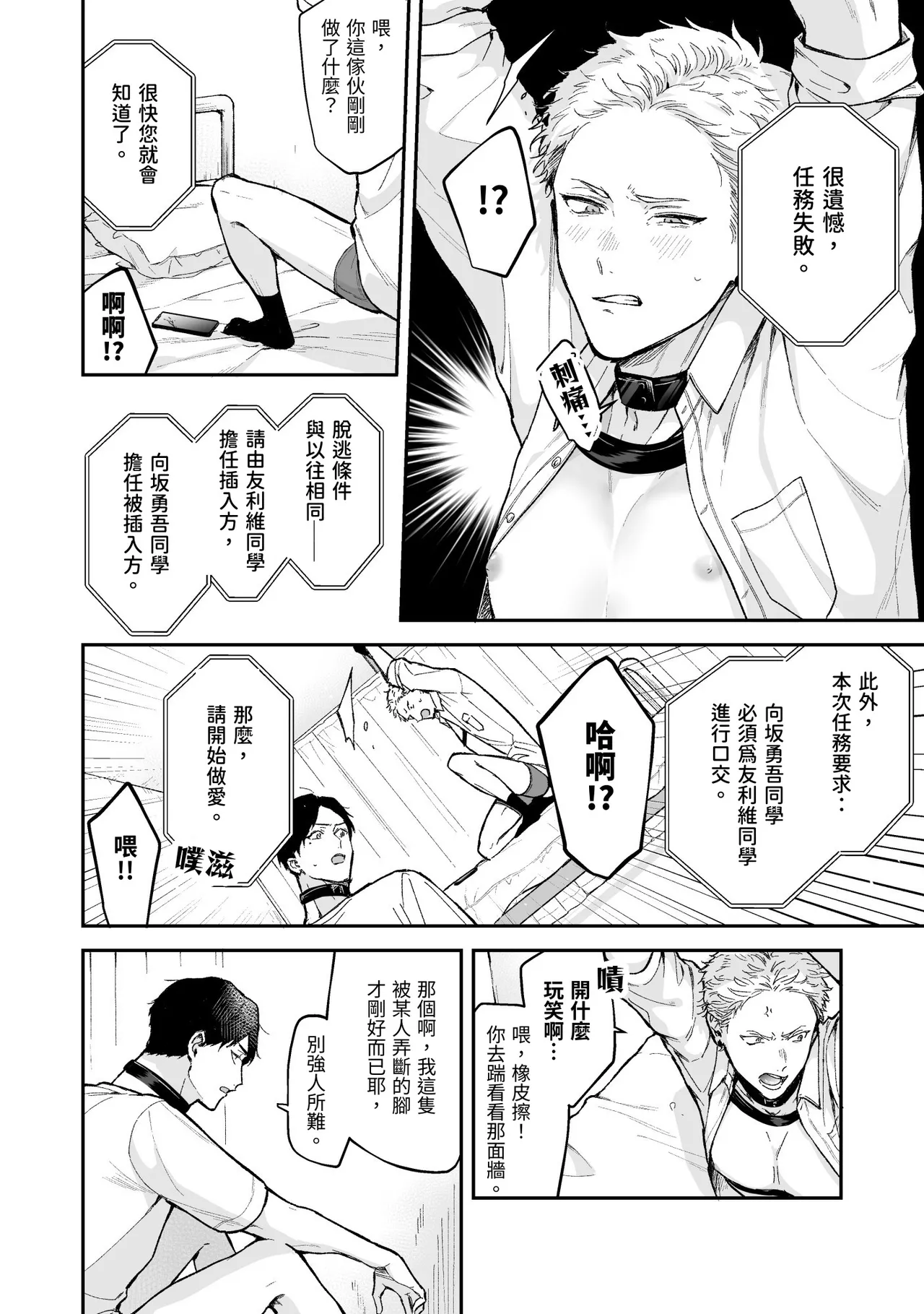 Page 26 of [Tengo Hambre (Kuufuku)] Shinai to Derarenai 不做就無法離開 4 [chinese]
