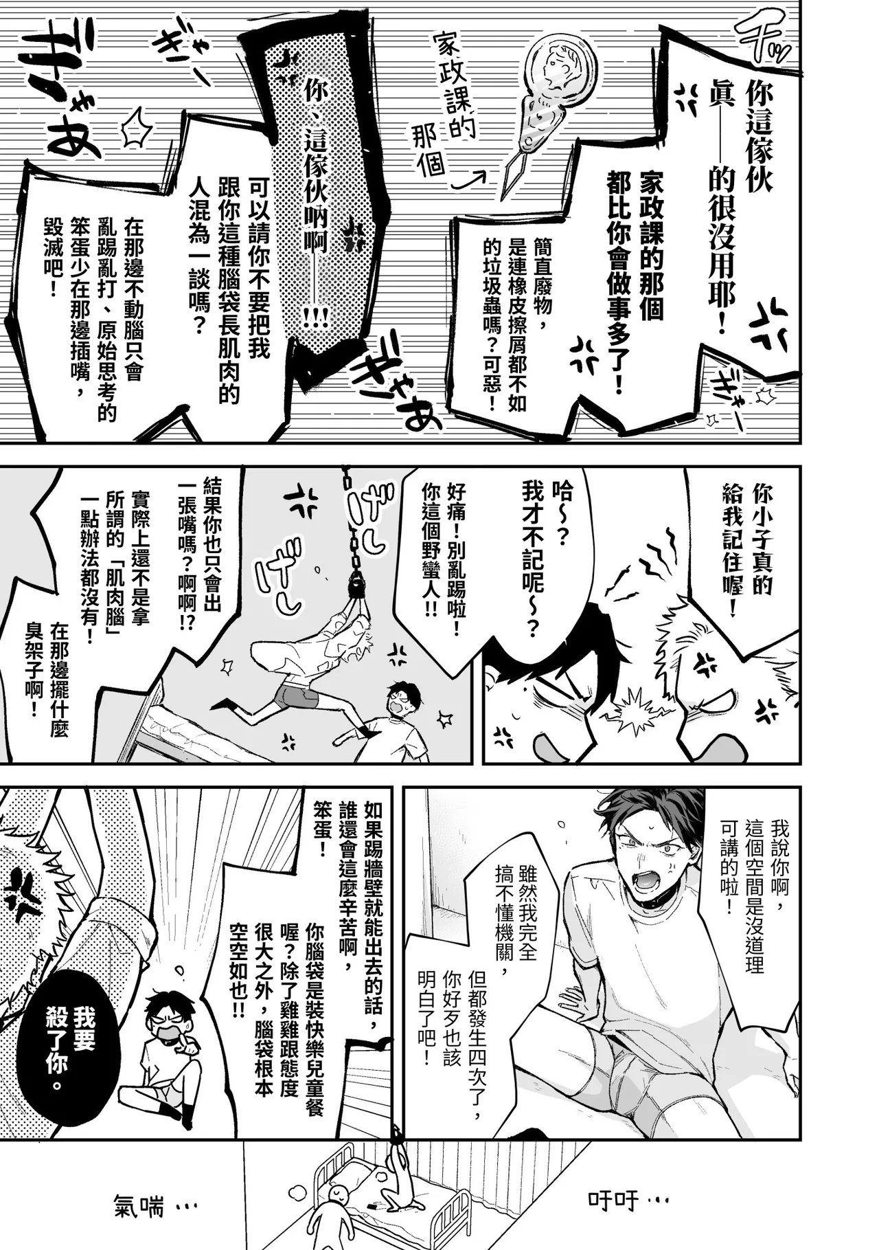 Shinai to Derarenai 不做就無法離開 4 - Page 27