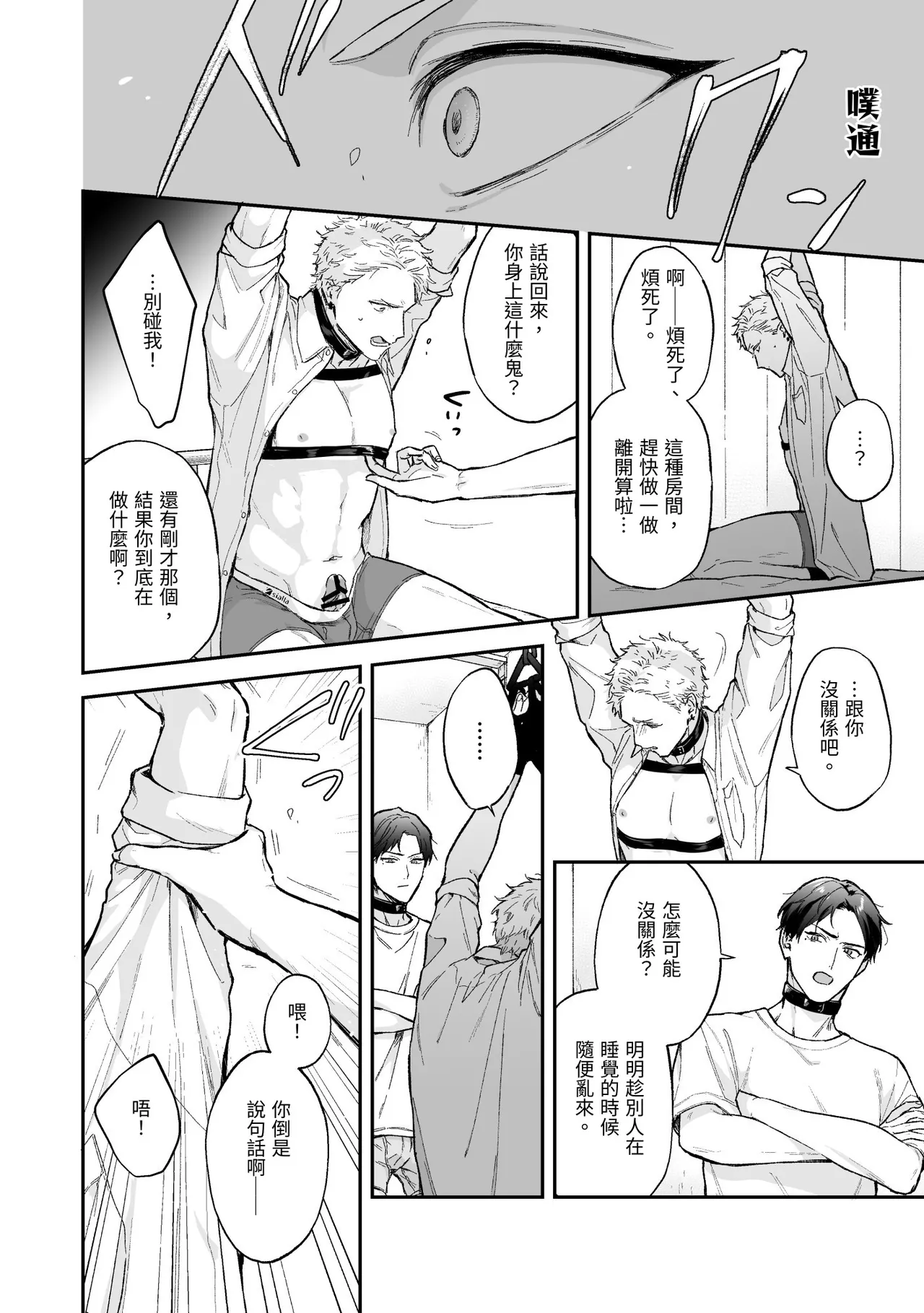 Shinai to Derarenai 不做就無法離開 4 - Page 28