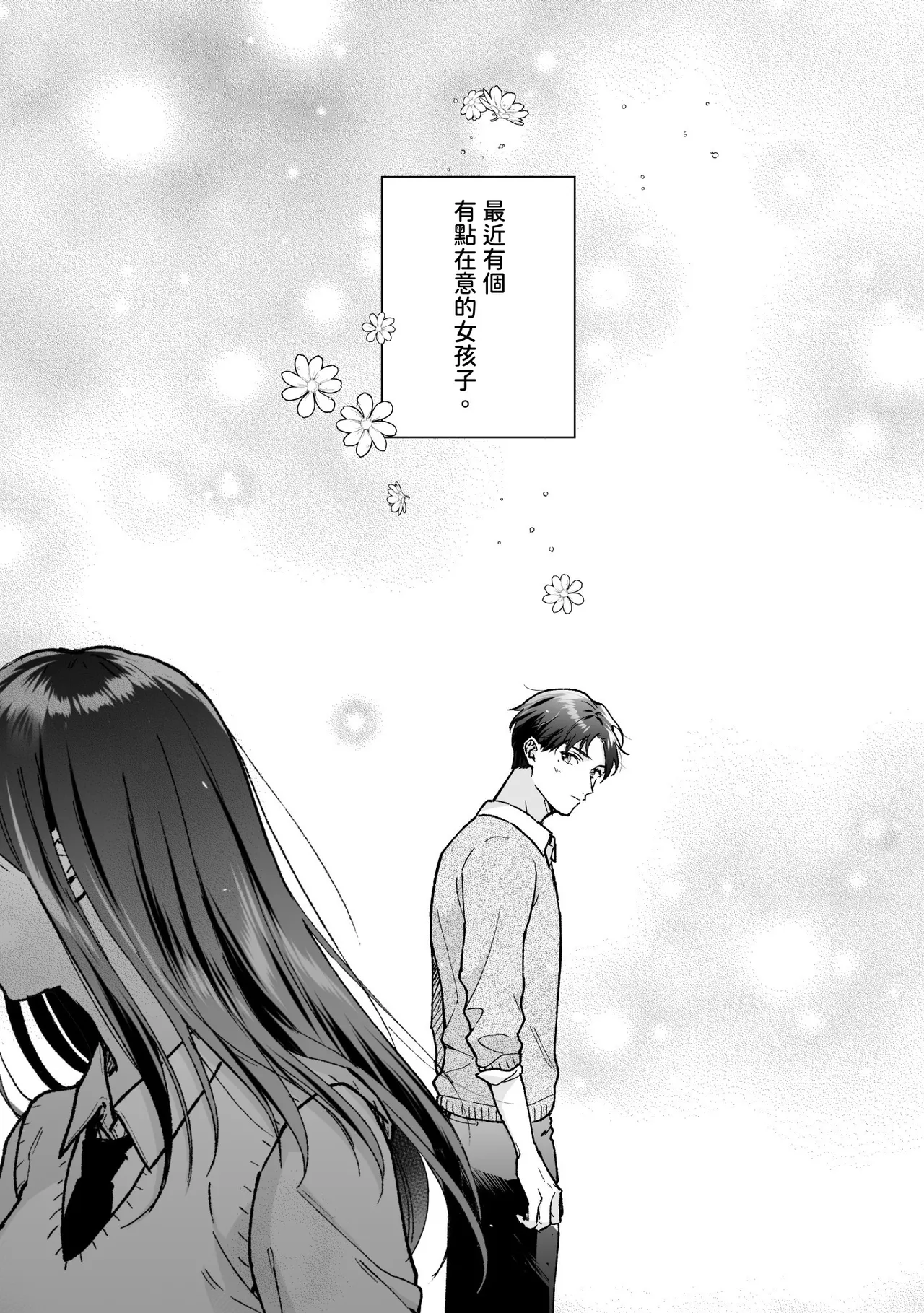 Page 3 of Shinai to Derarenai 不做就無法離開 4