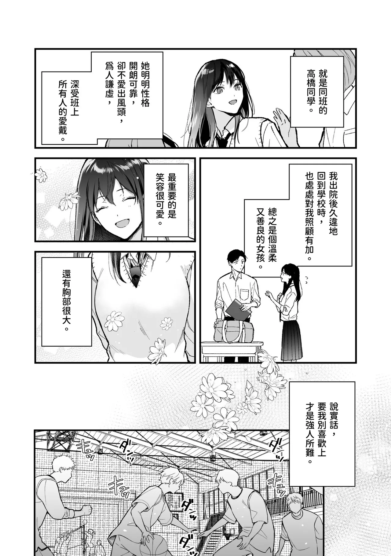 Page 4 of Shinai to Derarenai 不做就無法離開 4