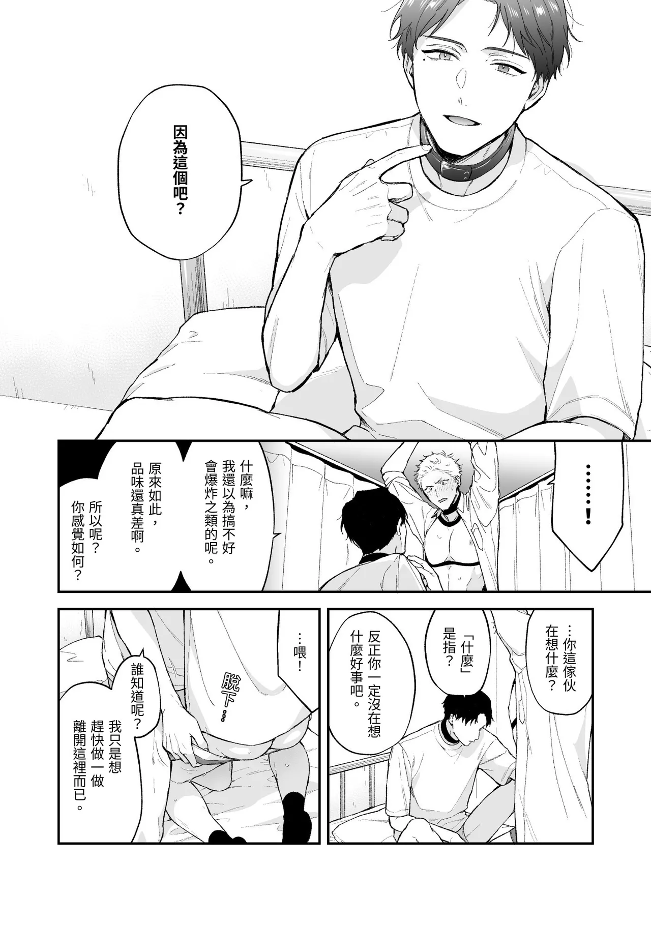 Page 40 of Shinai to Derarenai 不做就無法離開 4