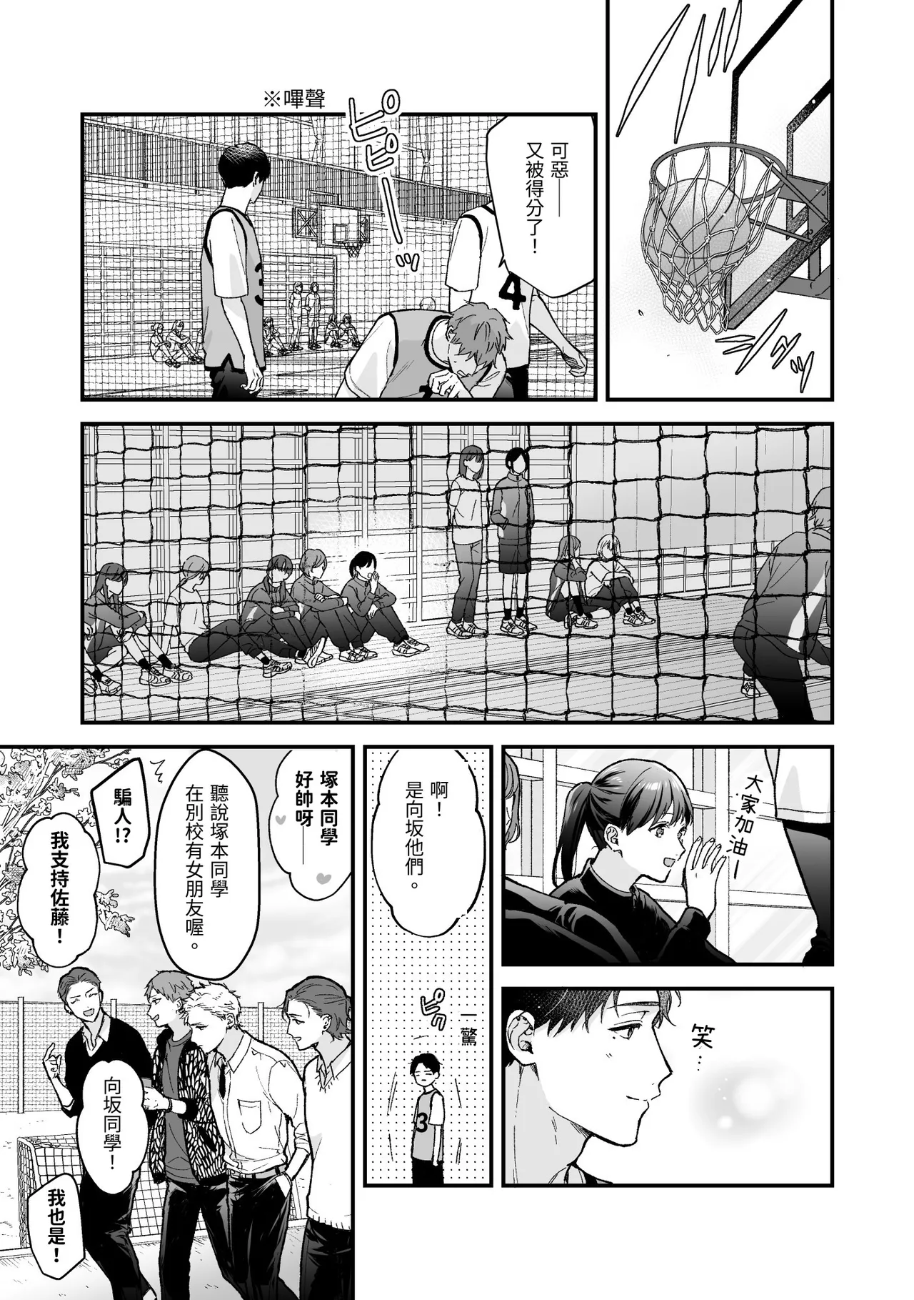 Page 5 of Shinai to Derarenai 不做就無法離開 4