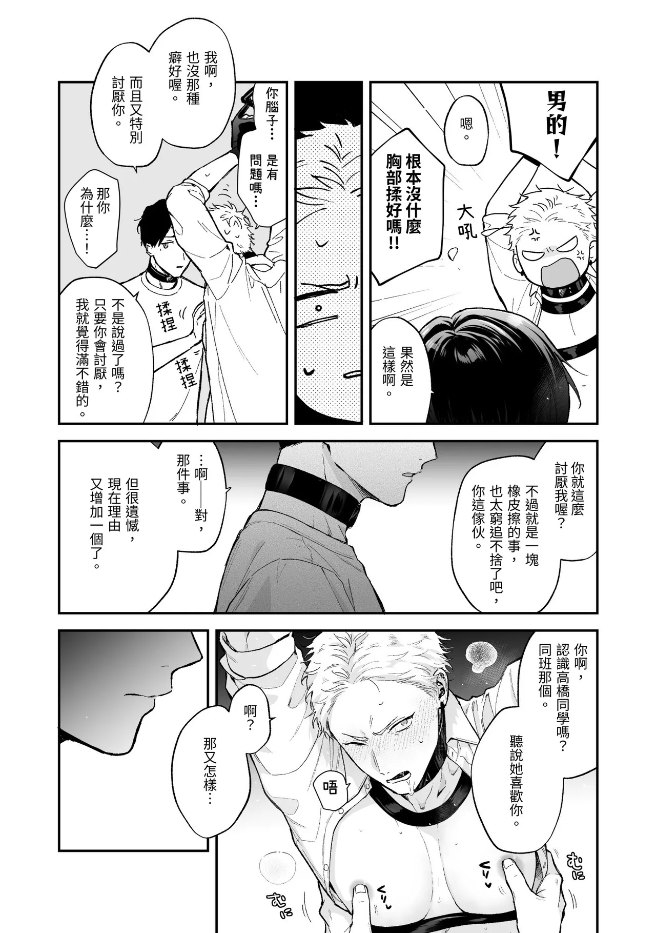 Page 50 of [Tengo Hambre (Kuufuku)] Shinai to Derarenai 不做就無法離開 4 [chinese]