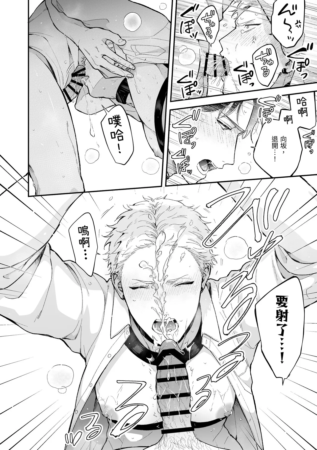 Page 66 of [Tengo Hambre (Kuufuku)] Shinai to Derarenai 不做就無法離開 4 [chinese]