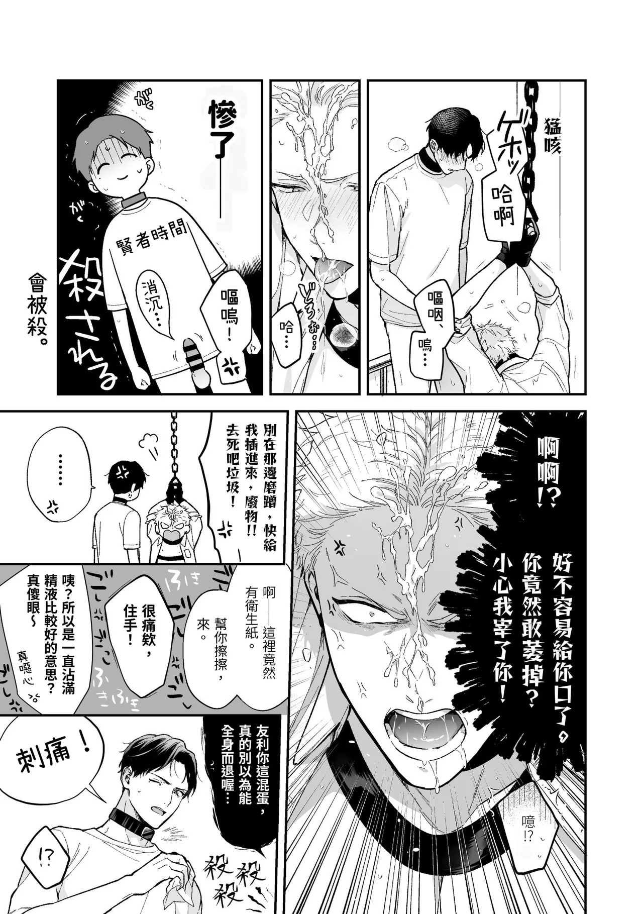 Shinai to Derarenai 不做就無法離開 4 - Page 67
