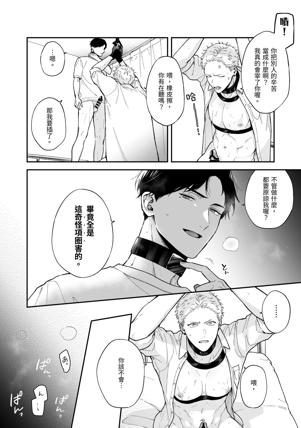 Shinai to Derarenai 不做就無法離開 4 - Page 68