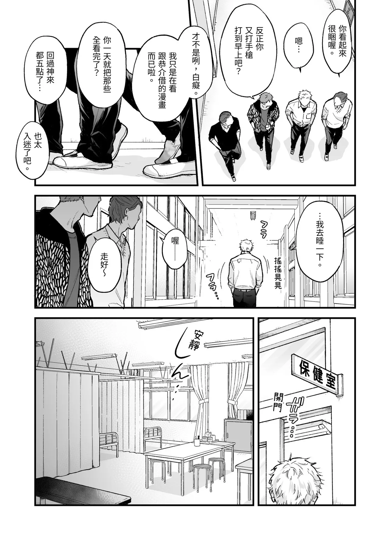Page 9 of Shinai to Derarenai 不做就無法離開 4