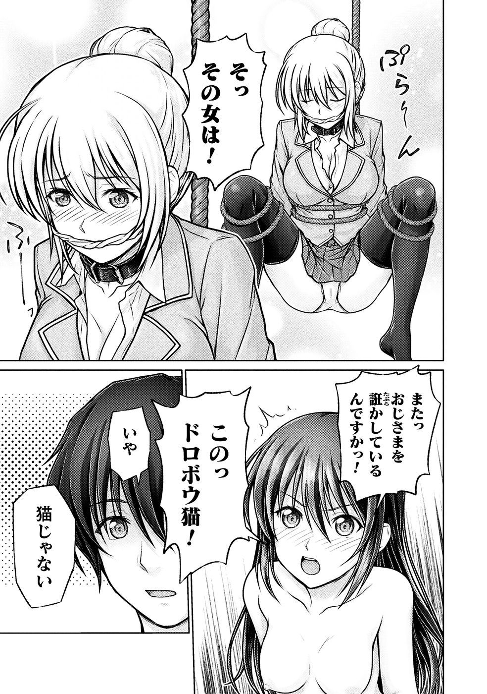 勇者パーティから追い出された俺は「ティンポ師」として生きることになった THE COMIC 第01巻 - Page 111