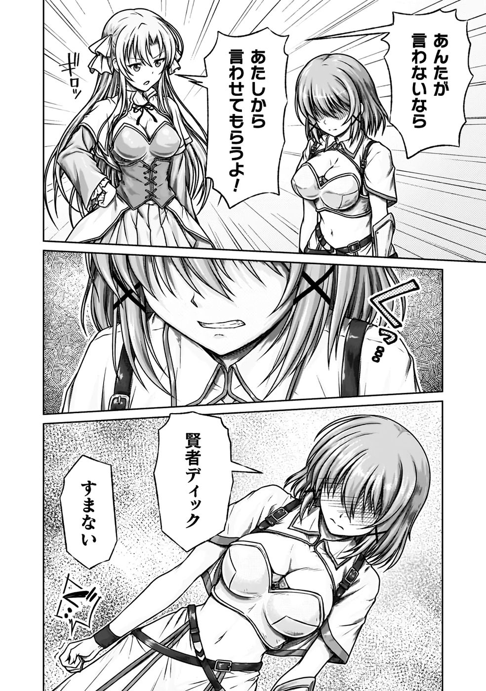 勇者パーティから追い出された俺は「ティンポ師」として生きることになった THE COMIC 第01巻 - Page 12