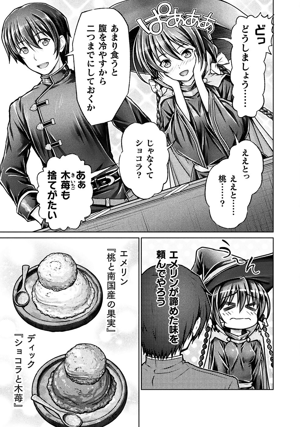 勇者パーティから追い出された俺は「ティンポ師」として生きることになった THE COMIC 第01巻 - Page 131
