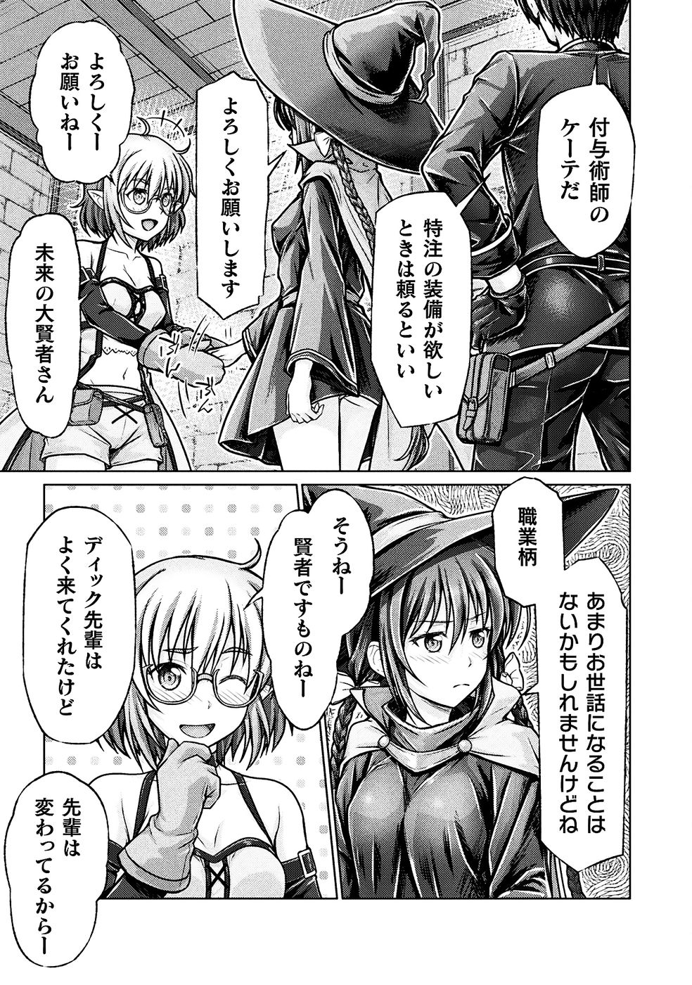 勇者パーティから追い出された俺は「ティンポ師」として生きることになった THE COMIC 第01巻 - Page 137