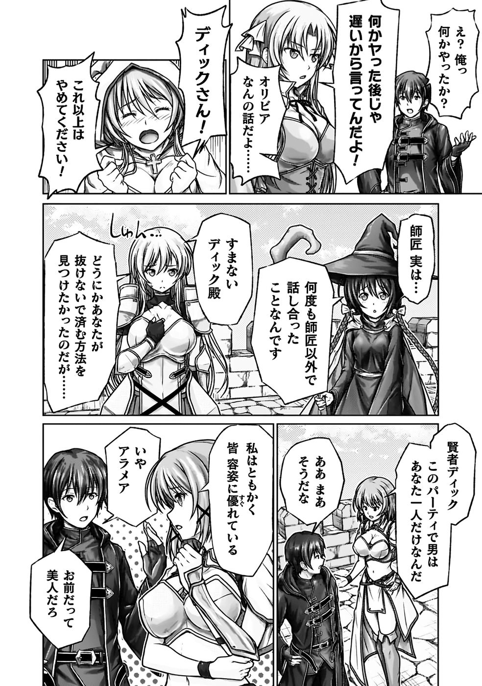 勇者パーティから追い出された俺は「ティンポ師」として生きることになった THE COMIC 第01巻 - Page 14
