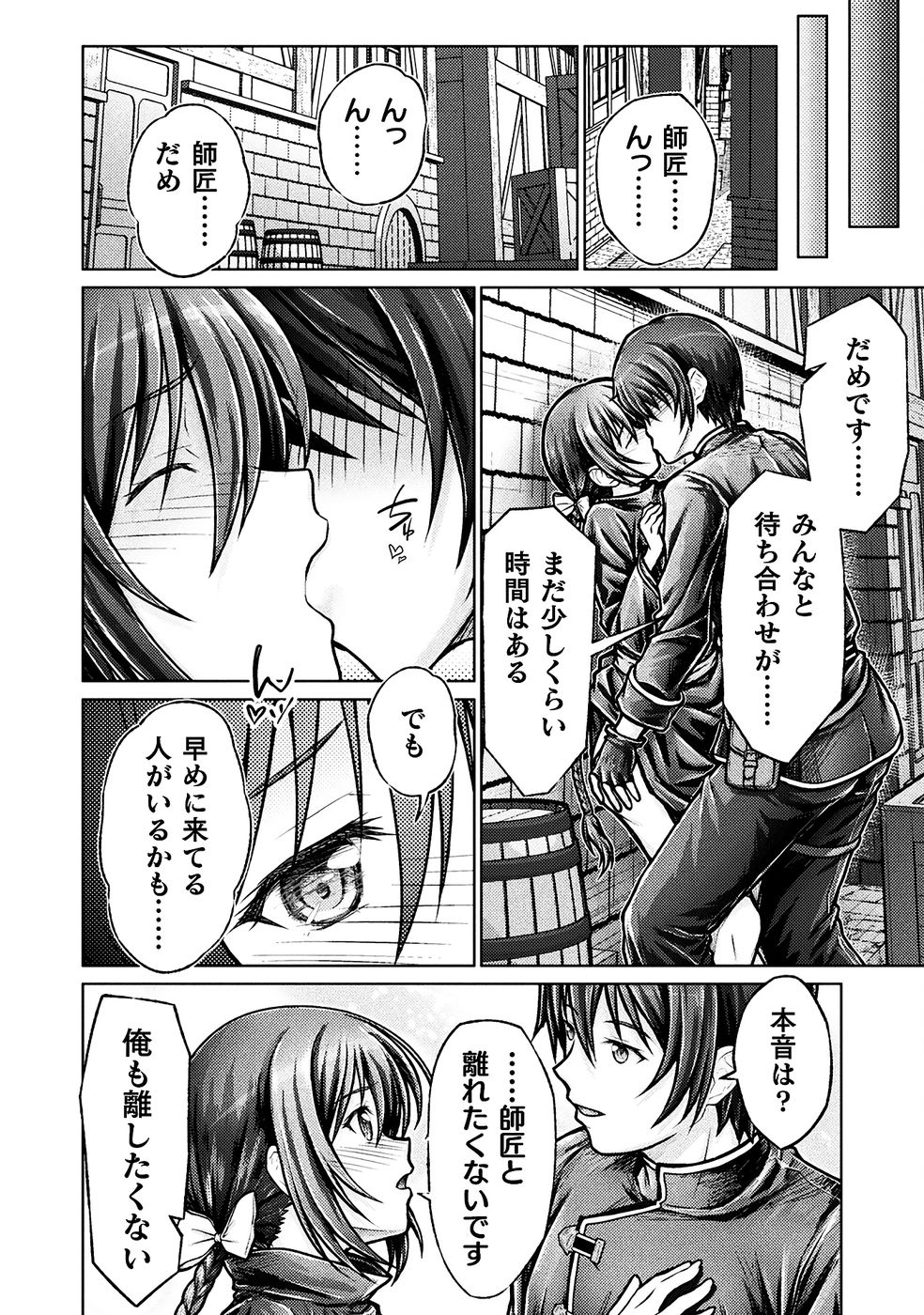 勇者パーティから追い出された俺は「ティンポ師」として生きることになった THE COMIC 第01巻 - Page 142