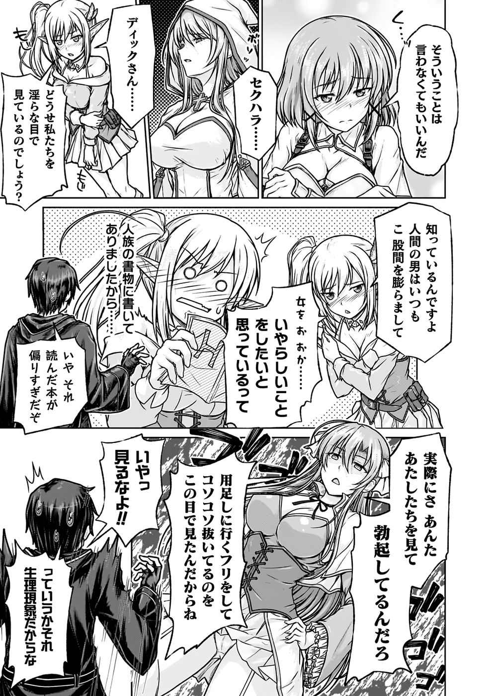 勇者パーティから追い出された俺は「ティンポ師」として生きることになった THE COMIC 第01巻 - Page 15
