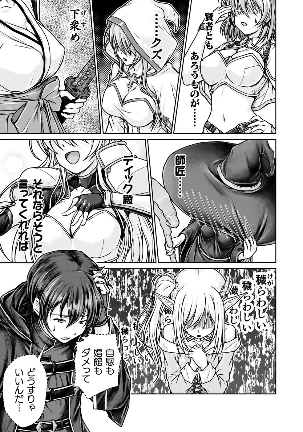 勇者パーティから追い出された俺は「ティンポ師」として生きることになった THE COMIC 第01巻 - Page 17