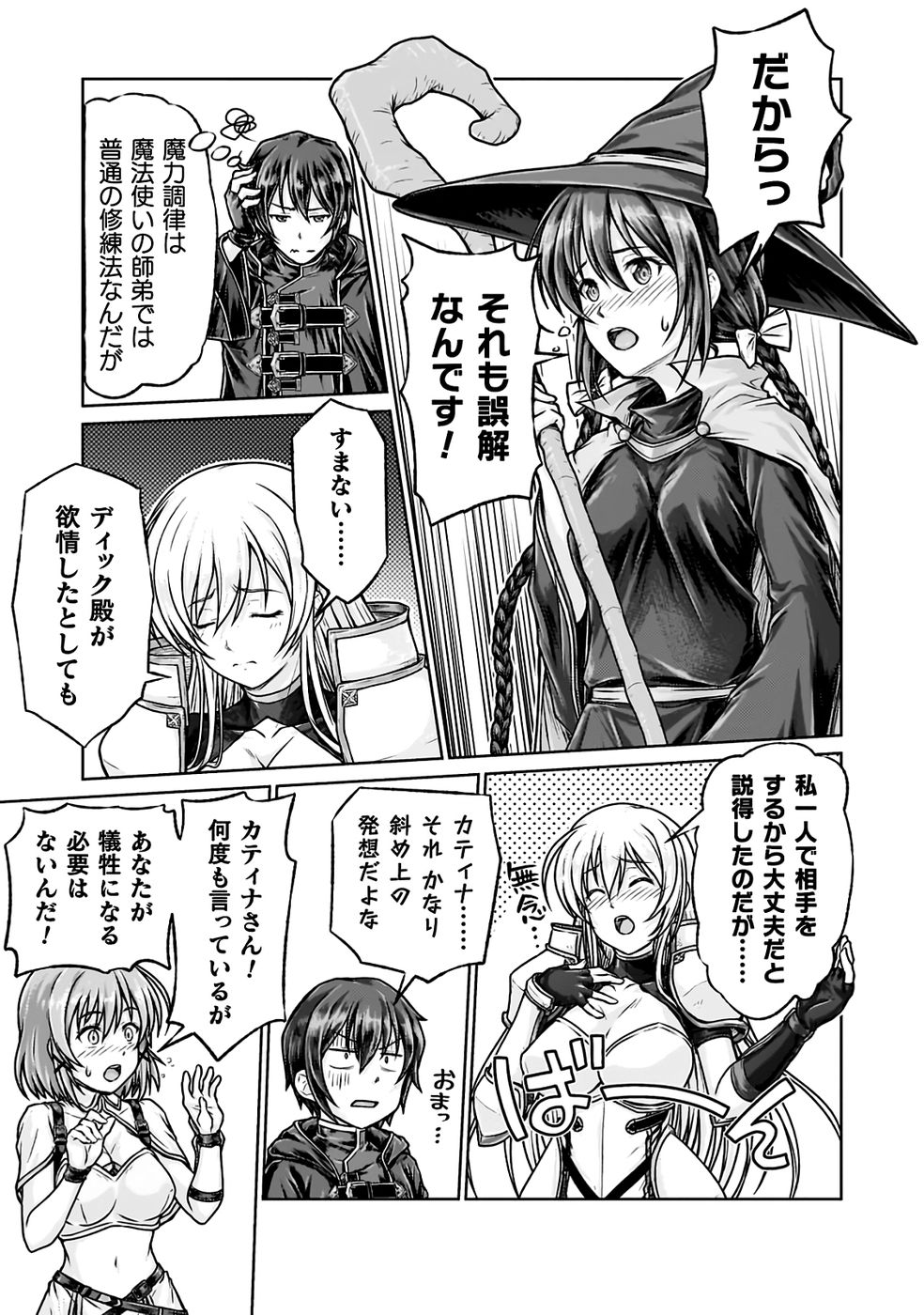 勇者パーティから追い出された俺は「ティンポ師」として生きることになった THE COMIC 第01巻 - Page 19