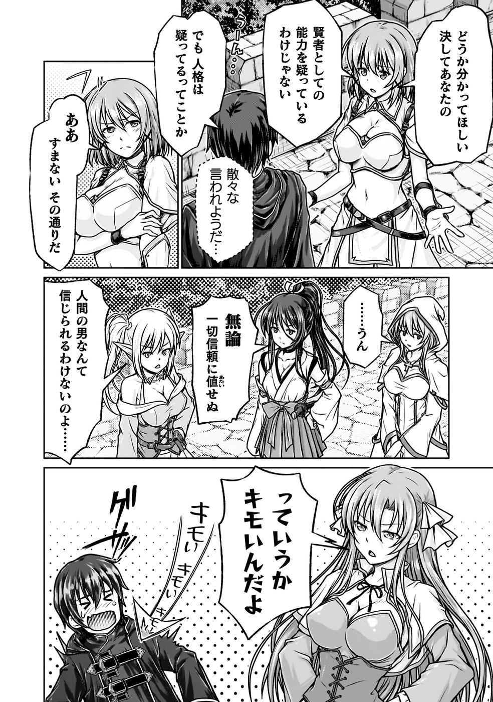 勇者パーティから追い出された俺は「ティンポ師」として生きることになった THE COMIC 第01巻 - Page 20