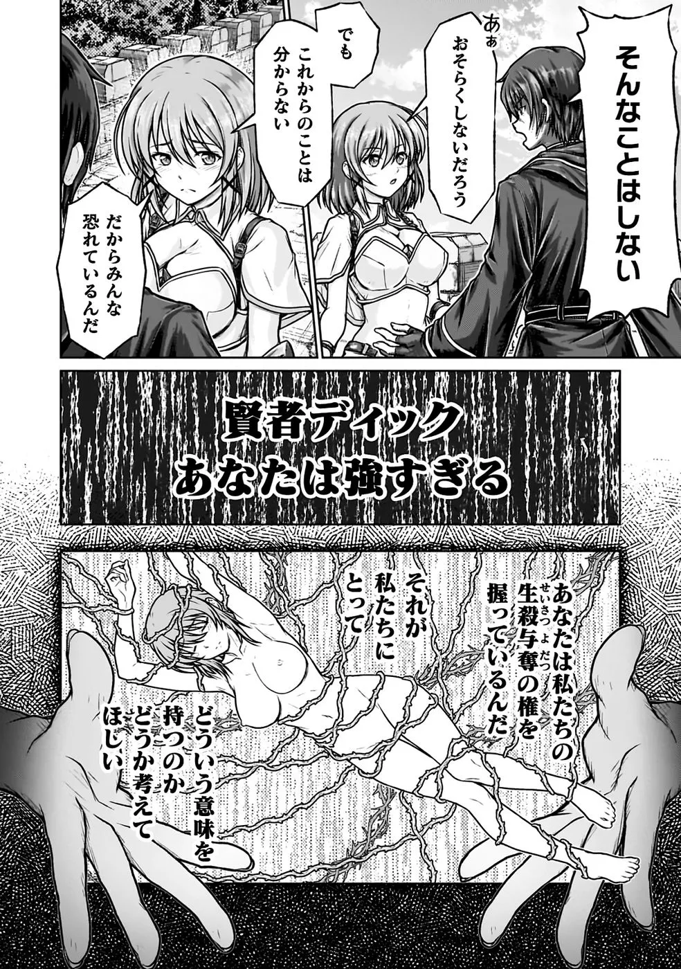 勇者パーティから追い出された俺は「ティンポ師」として生きることになった THE COMIC 第01巻 - Page 22