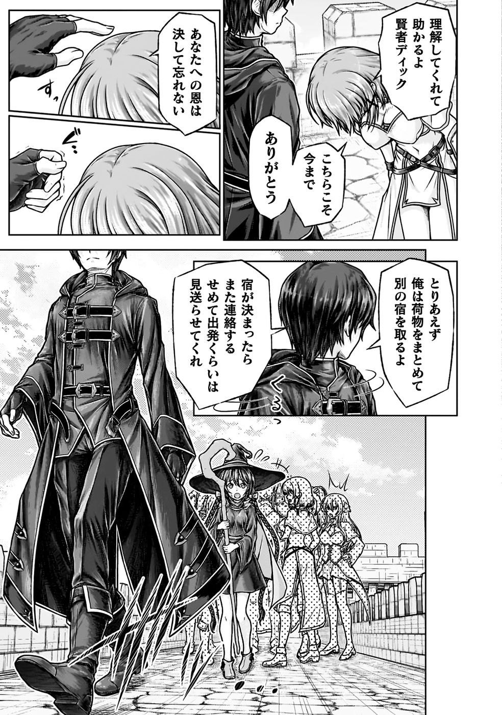 勇者パーティから追い出された俺は「ティンポ師」として生きることになった THE COMIC 第01巻 - Page 25