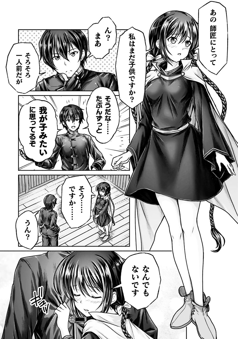 勇者パーティから追い出された俺は「ティンポ師」として生きることになった THE COMIC 第01巻 - Page 39