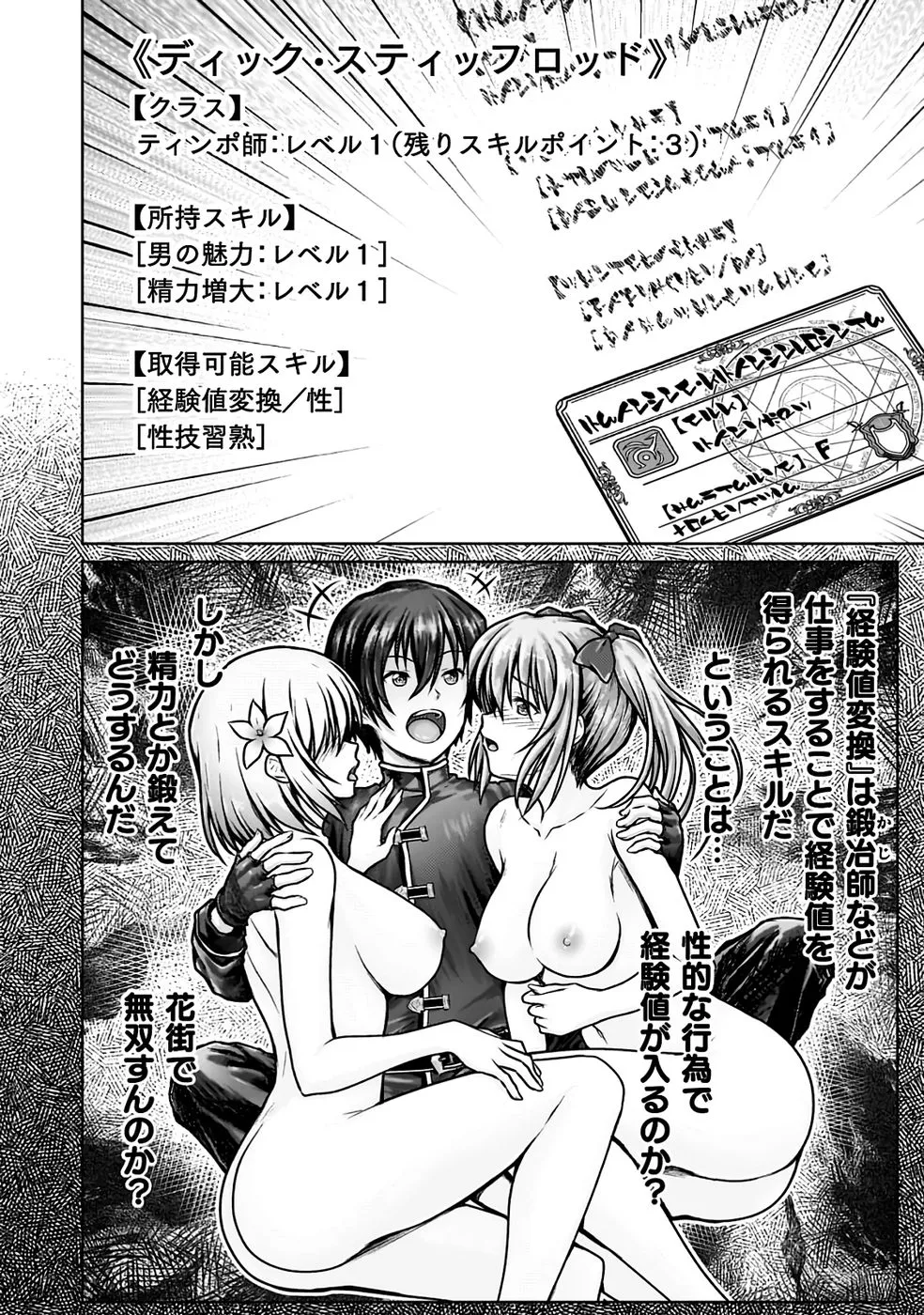 勇者パーティから追い出された俺は「ティンポ師」として生きることになった THE COMIC 第01巻 - Page 50
