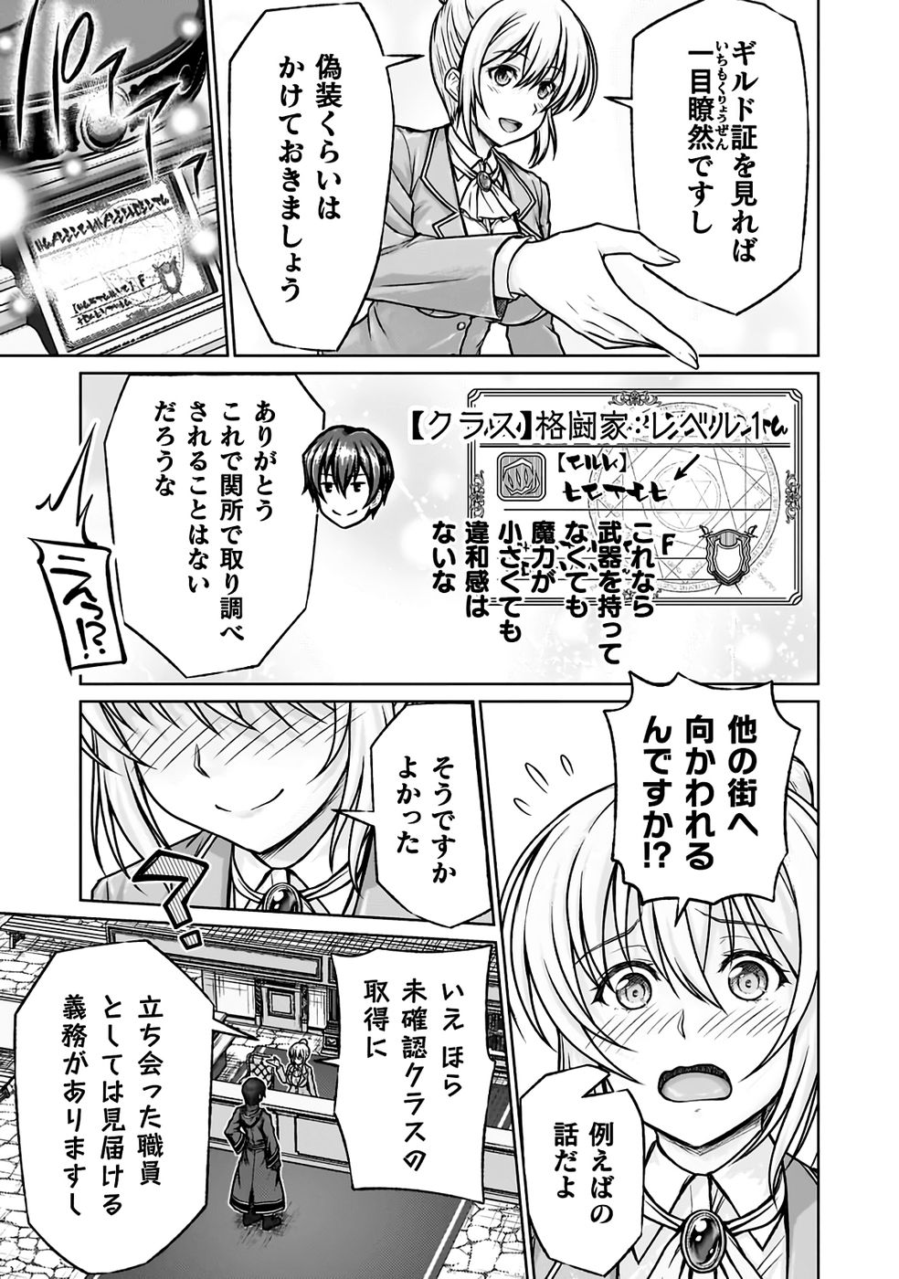 勇者パーティから追い出された俺は「ティンポ師」として生きることになった THE COMIC 第01巻 - Page 53