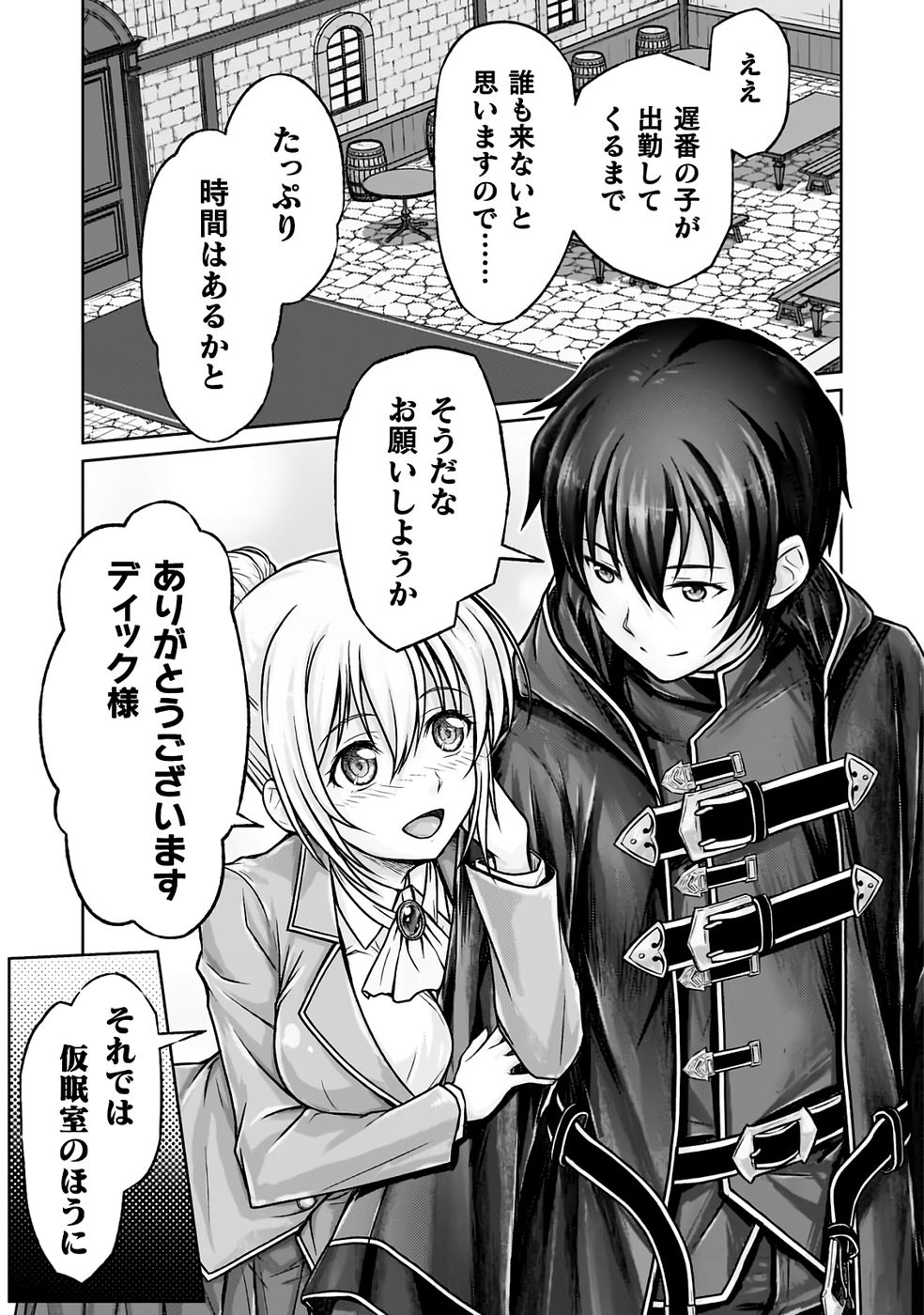 勇者パーティから追い出された俺は「ティンポ師」として生きることになった THE COMIC 第01巻 - Page 55