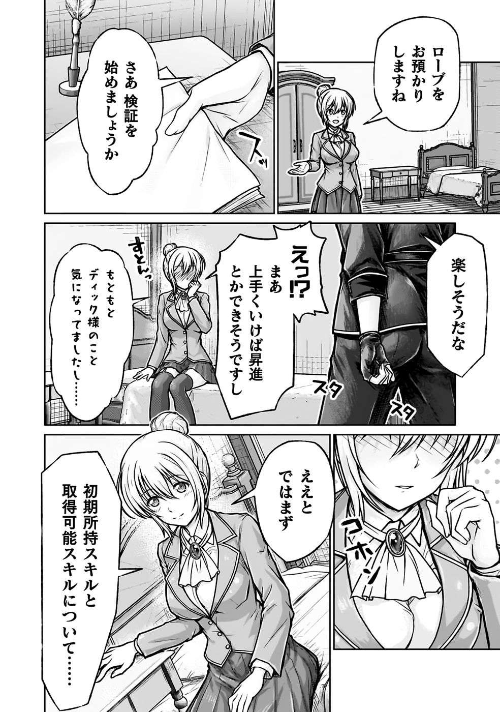 勇者パーティから追い出された俺は「ティンポ師」として生きることになった THE COMIC 第01巻 - Page 56