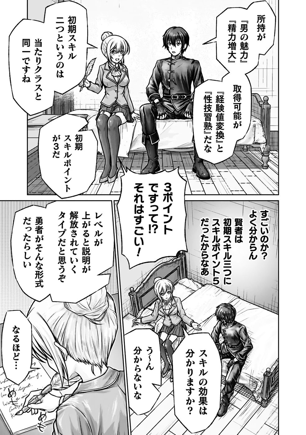 勇者パーティから追い出された俺は「ティンポ師」として生きることになった THE COMIC 第01巻 - Page 57