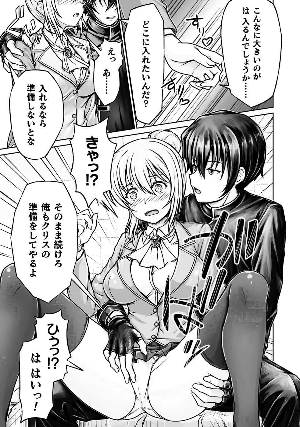 勇者パーティから追い出された俺は「ティンポ師」として生きることになった THE COMIC 第01巻 - Page 63