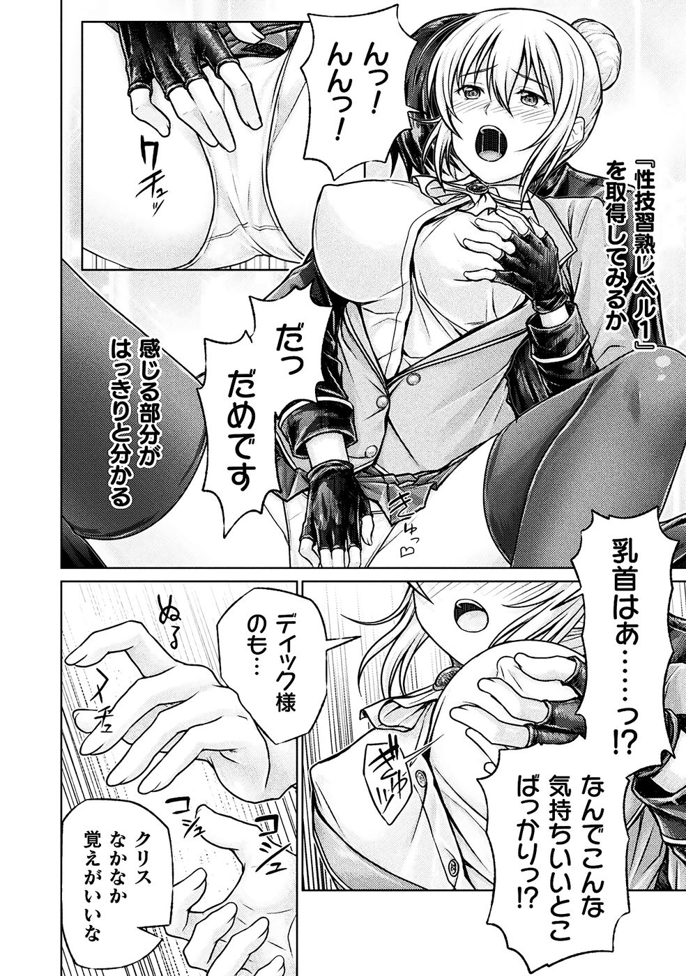 勇者パーティから追い出された俺は「ティンポ師」として生きることになった THE COMIC 第01巻 - Page 64