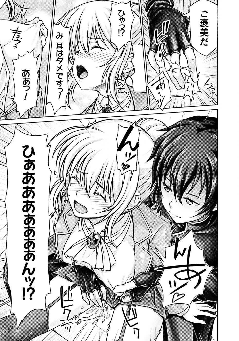 勇者パーティから追い出された俺は「ティンポ師」として生きることになった THE COMIC 第01巻 - Page 65