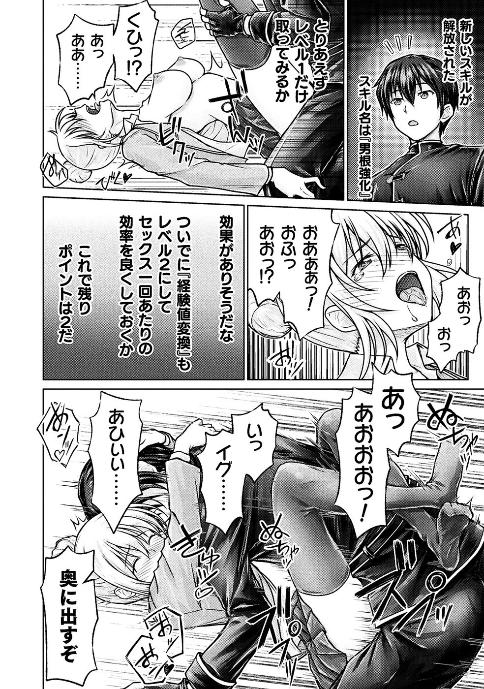 勇者パーティから追い出された俺は「ティンポ師」として生きることになった THE COMIC 第01巻 - Page 76