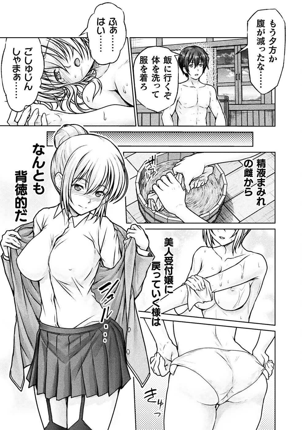 勇者パーティから追い出された俺は「ティンポ師」として生きることになった THE COMIC 第01巻 - Page 83