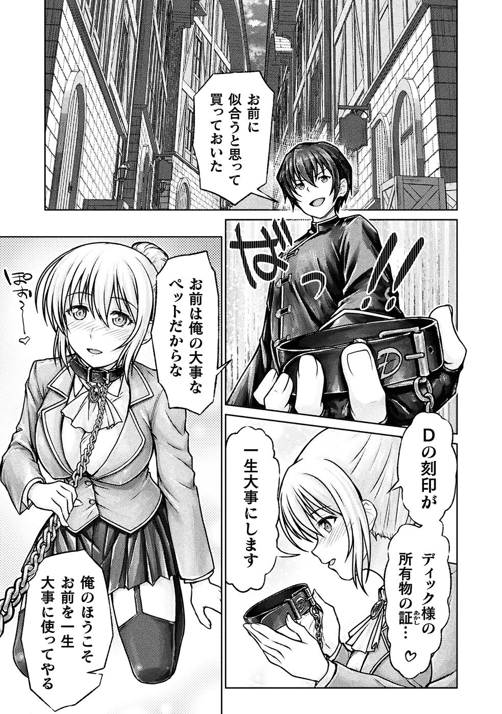 勇者パーティから追い出された俺は「ティンポ師」として生きることになった THE COMIC 第01巻 - Page 85