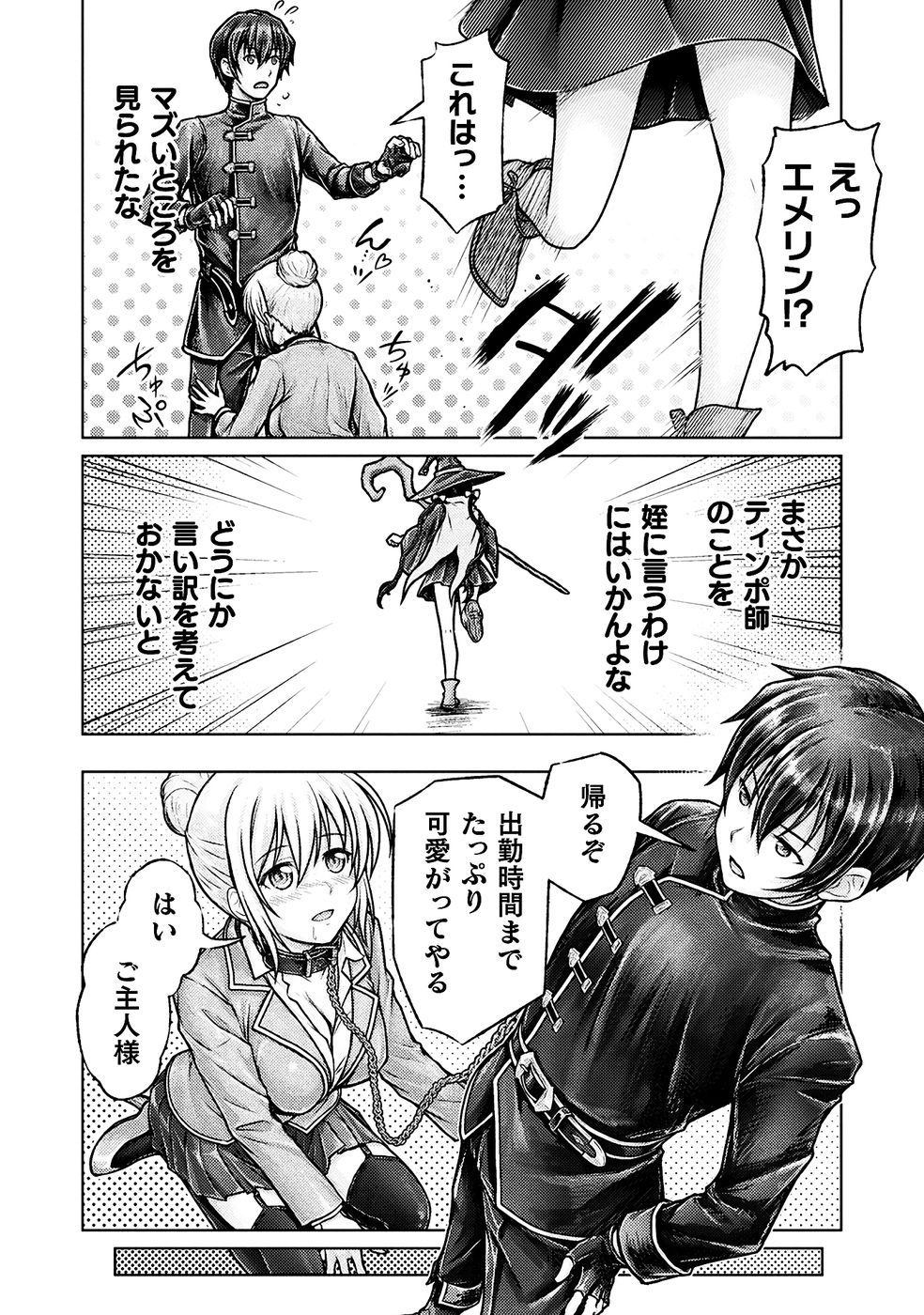 勇者パーティから追い出された俺は「ティンポ師」として生きることになった THE COMIC 第01巻 - Page 88