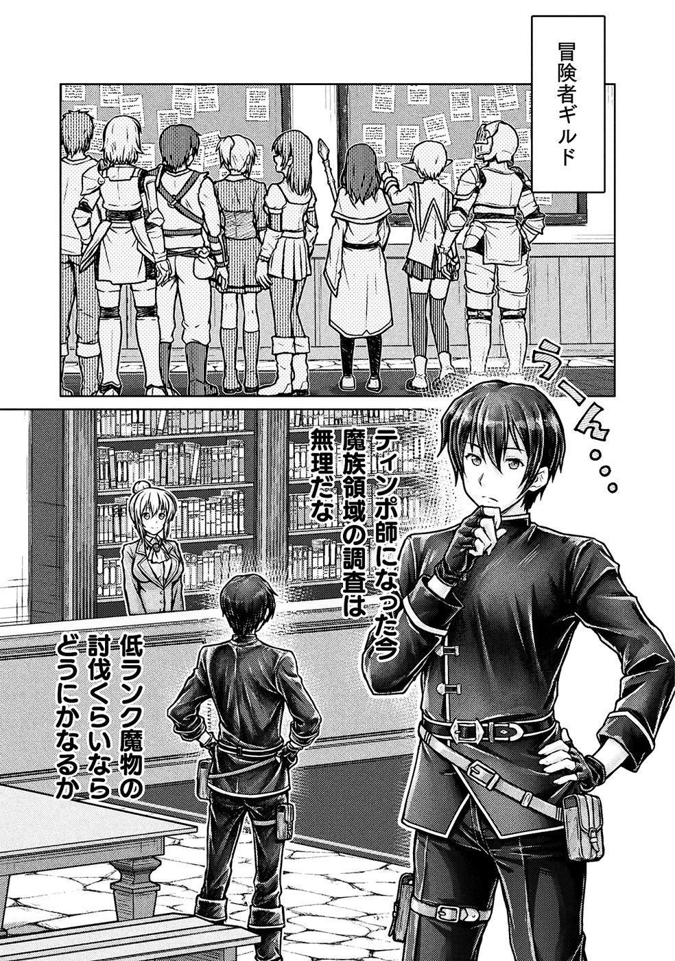 勇者パーティから追い出された俺は「ティンポ師」として生きることになった THE COMIC 第01巻 - Page 89