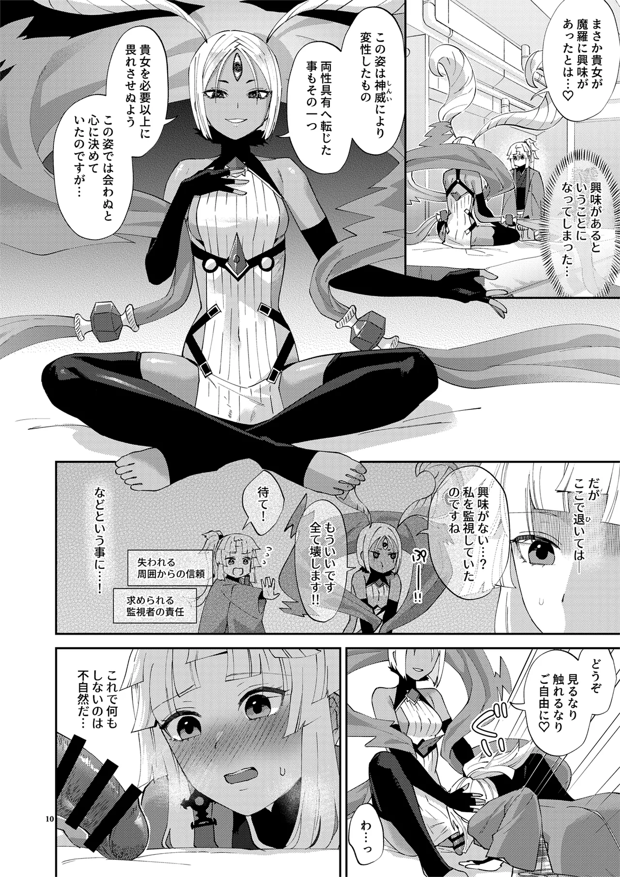 Mashou Chinpo ni Miirarete - Page 10
