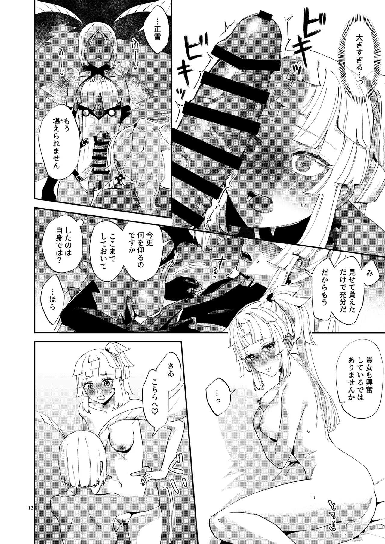 Mashou Chinpo ni Miirarete - Page 12