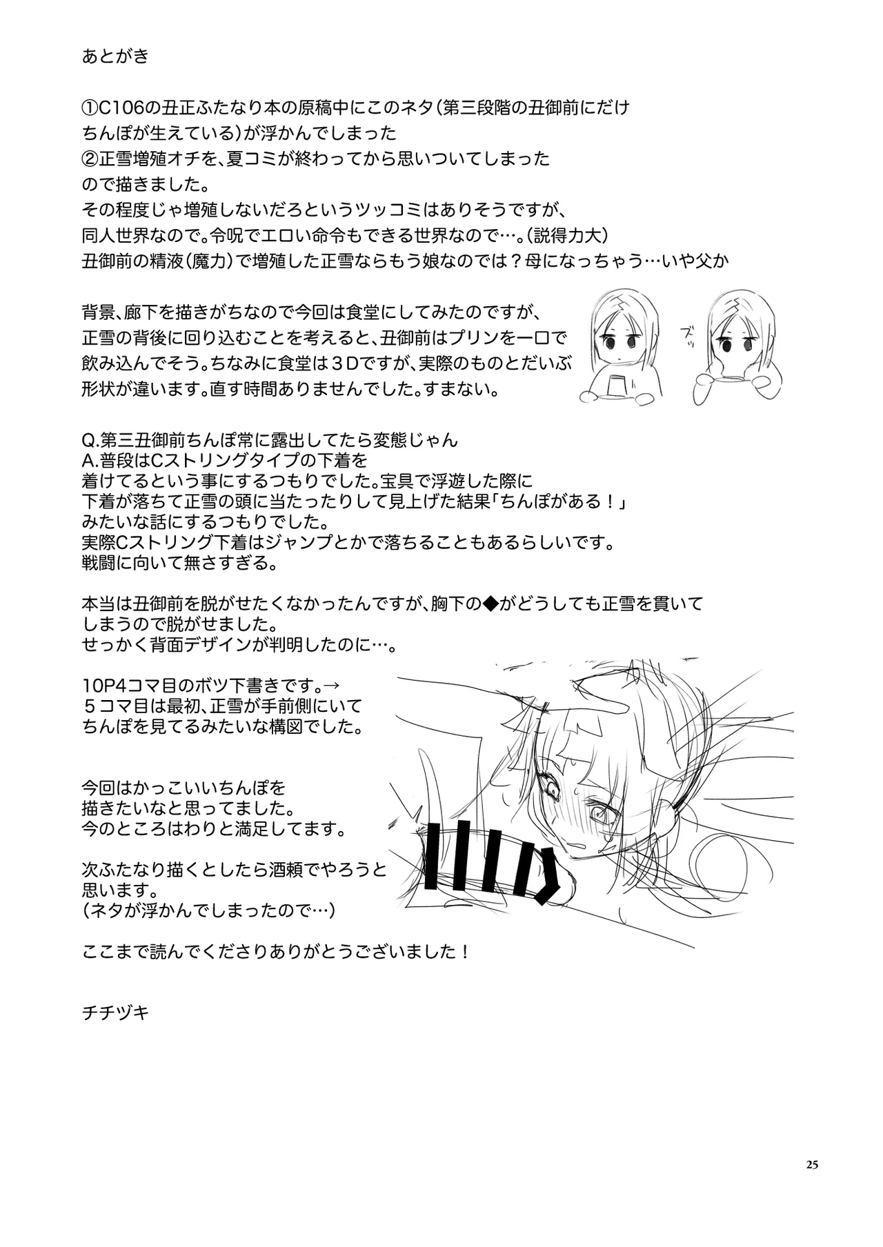 Mashou Chinpo ni Miirarete - Page 25