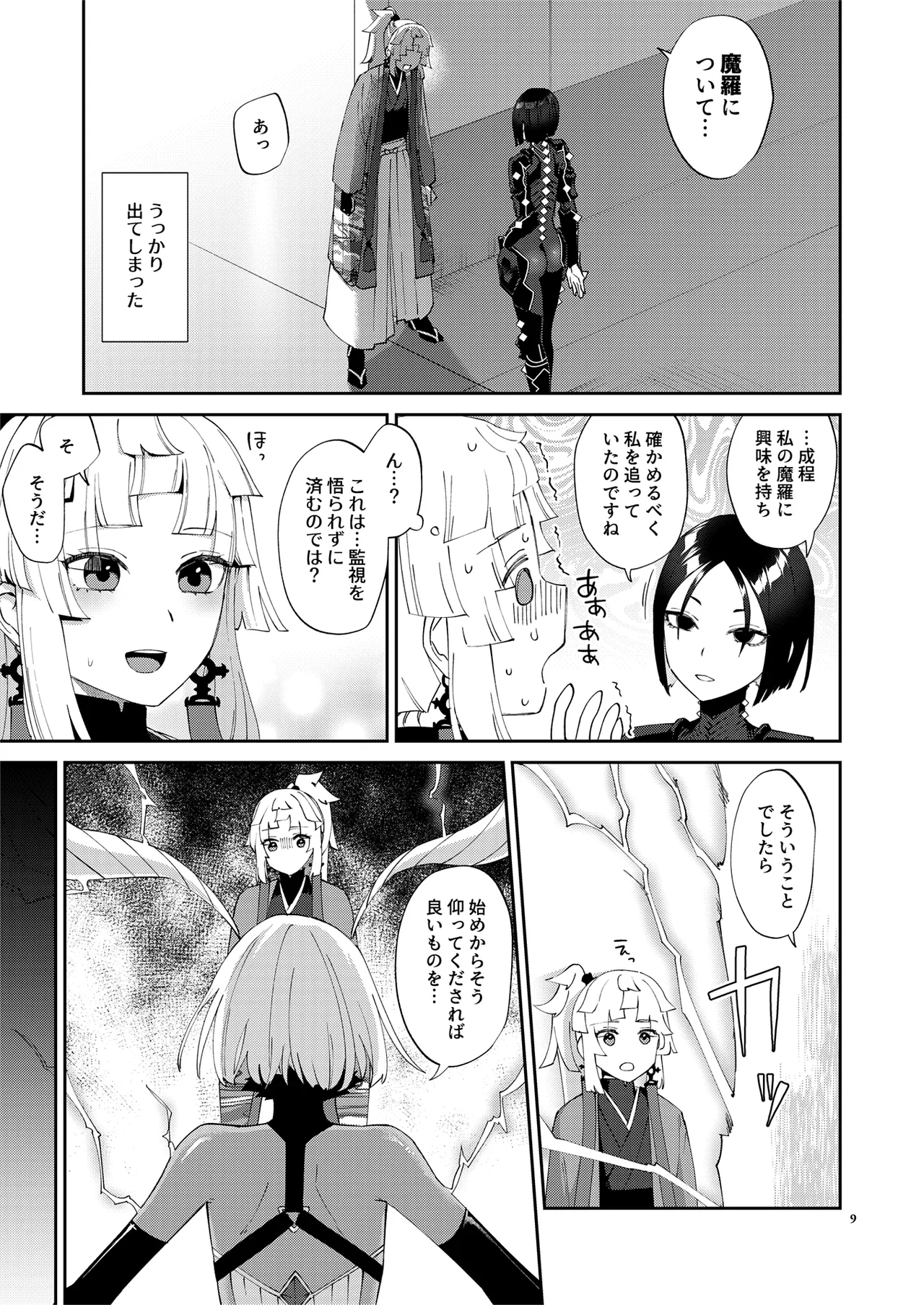 Mashou Chinpo ni Miirarete - Page 9