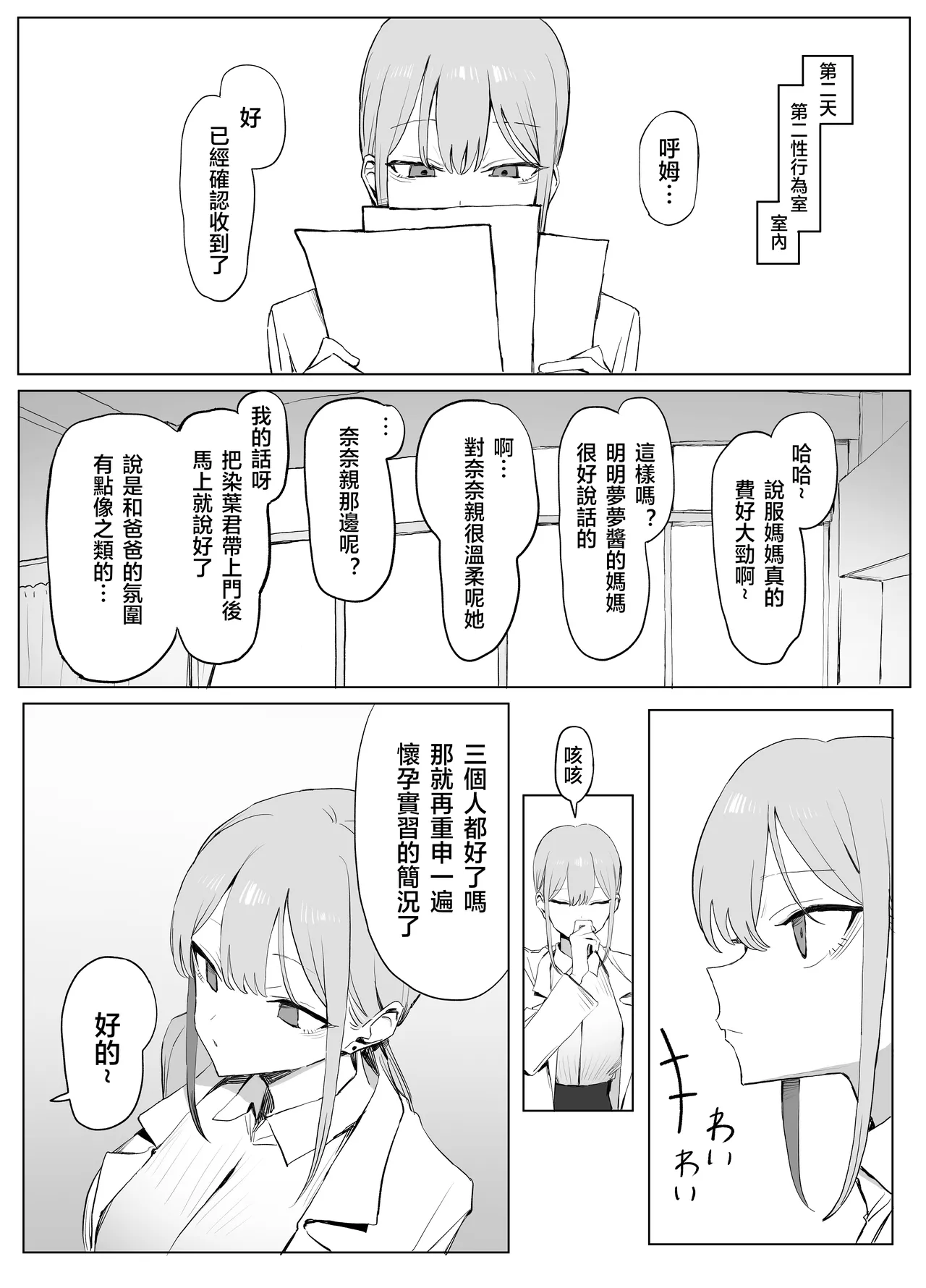 Seikoui Jisshu 3 - Page 10