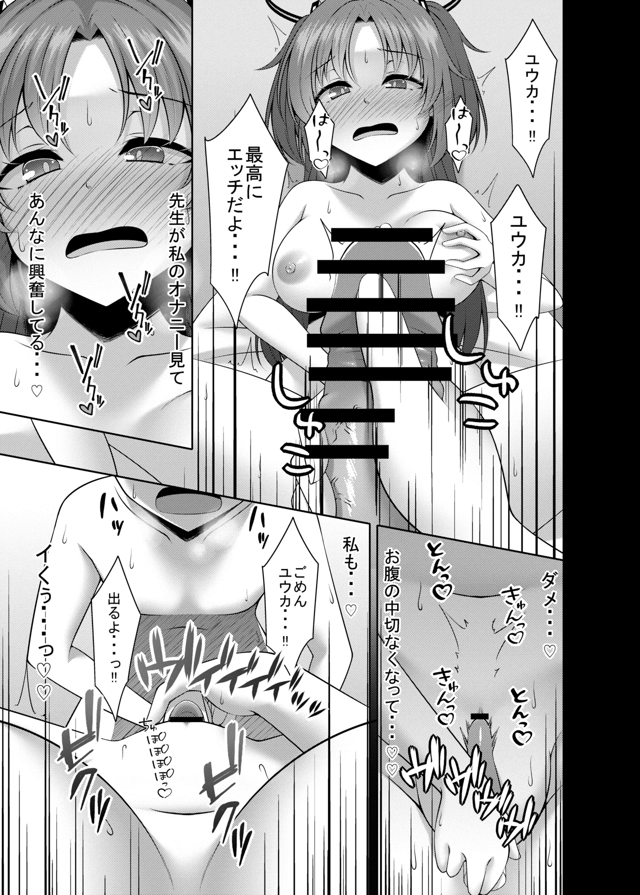 Gomen Yuuka Onanii Misete Hoshii! - Page 17
